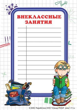 Классный уголок Заголовок