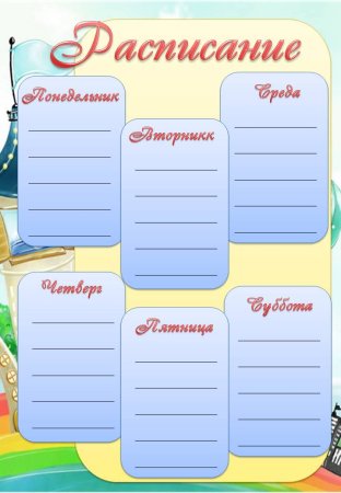 Рамки для классного уголка