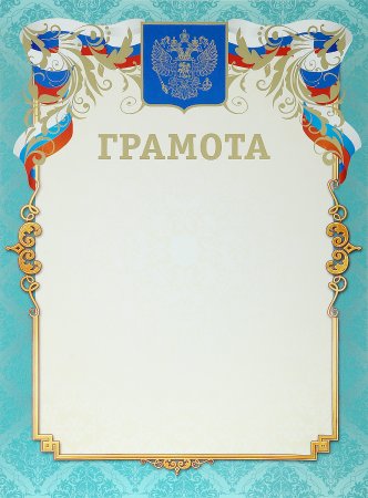 Макет грамоты