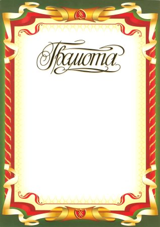 Грамота школа