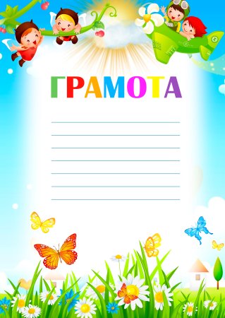 Грамота Формат а4
