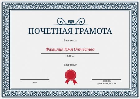 Макет грамоты