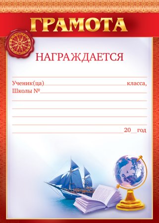 Грамота эскиз