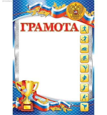 Макет грамоты