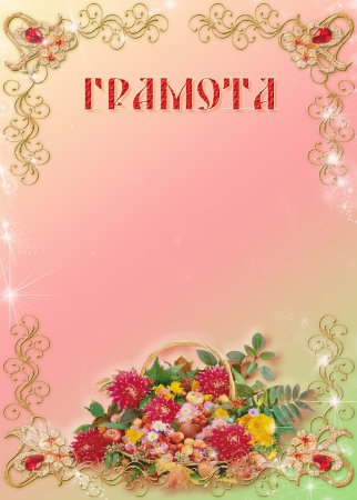 Детские спортивные грамоты