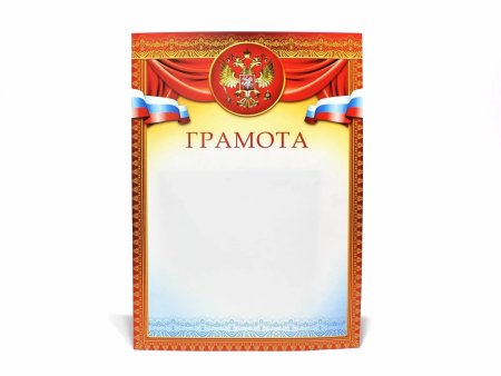 Грамоты для детей