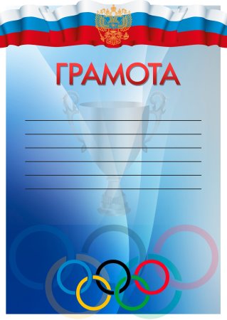 Грамота детская