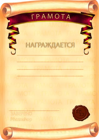 Диплом шаблон