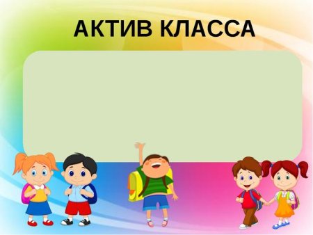 Поручения в 1 классе