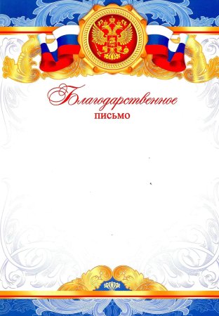 Благодарность бланк
