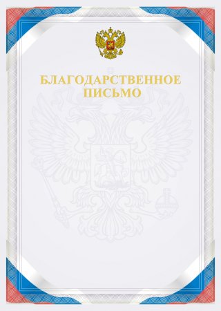 Рамка для благодарственного письма