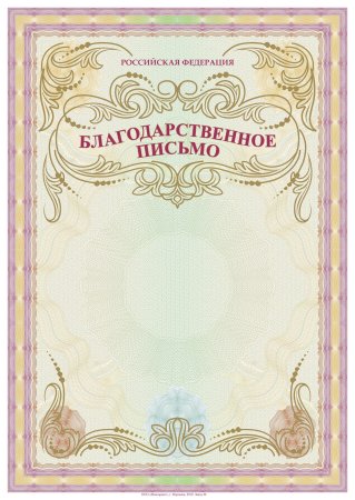 Рамка для благодарности