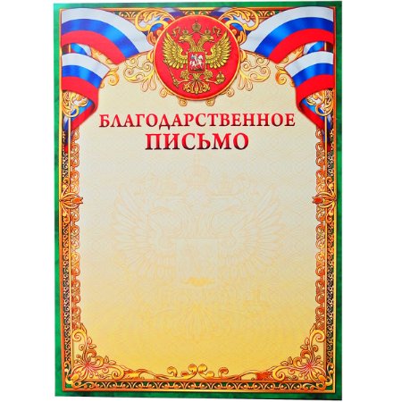Рамка для благодарности