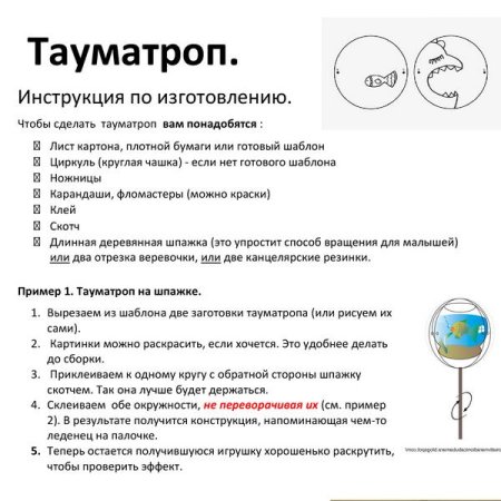Тауматроп как сделать