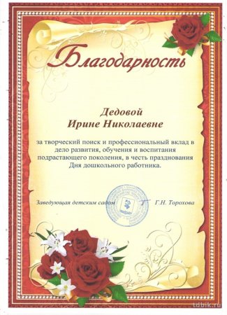 Благодарность шаблон