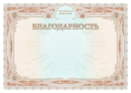 Рамка для благодарственного письма