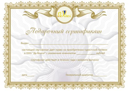 Подарочный сертификат макет