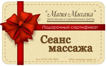 Подарочный сертификат на косметологические услуги образец
