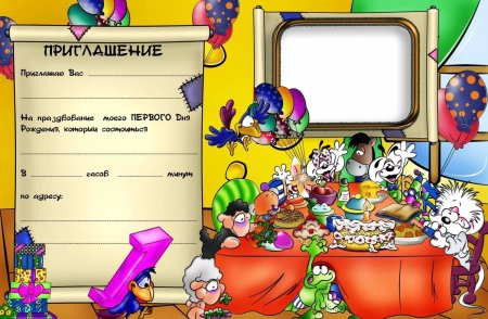 Пригласительные на день рождения