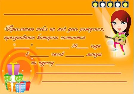 Приглашение на день рождения