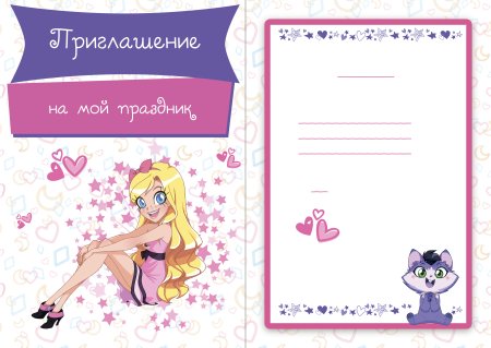 Пригласительные на день рождения