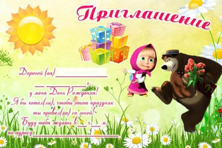 Пригласительная открытка на день рождения