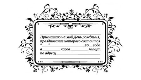 Текст приглашения на день рождения ребенка