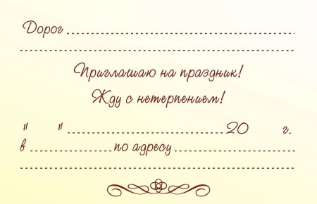Приглашение на день рождения мальчика