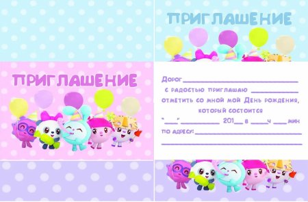 Приглашение на детский день рождения
