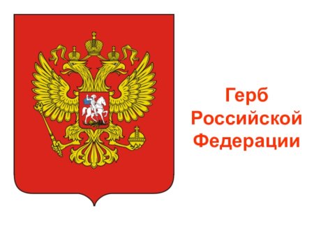 Нарисовать двуглавого орла на гербе