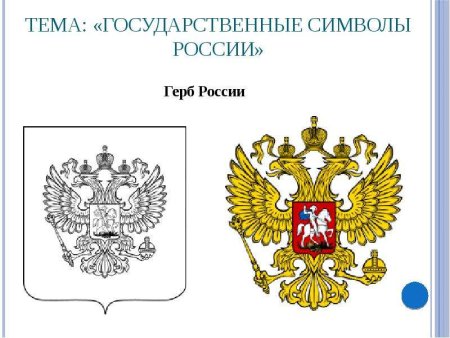 Герб России