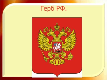 Двуглавый Орел РФ вектор