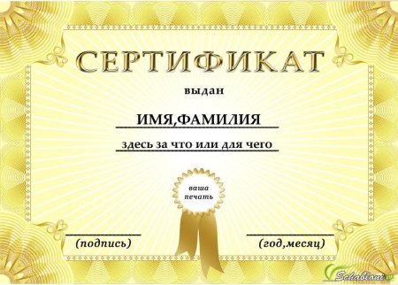 Сертификат макет
