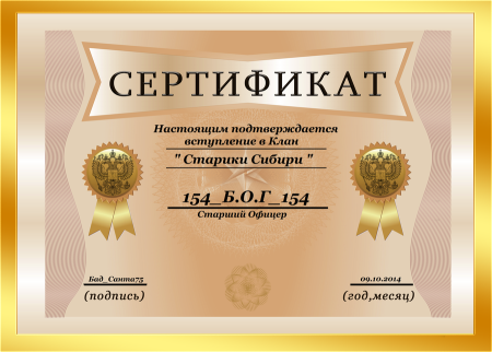 Сертификат шаблон