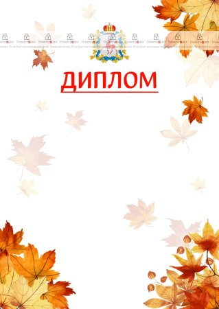 Диплом осенние фантазии