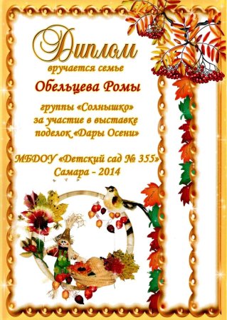 Осенние грамоты
