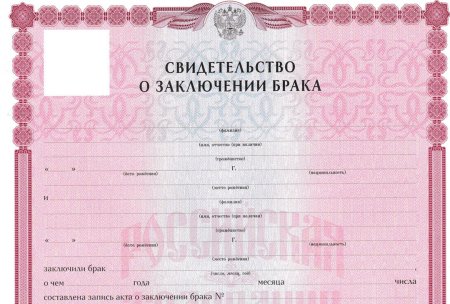Форма свидетельства о браке