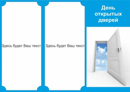 Макет рекламного буклета