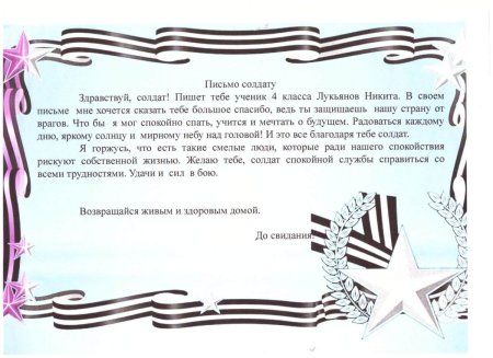 Письмо военнослужащему