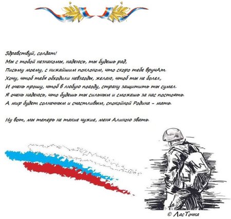 Письмо солдату в армию от школьника