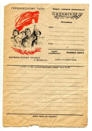 Бланк для военного письма