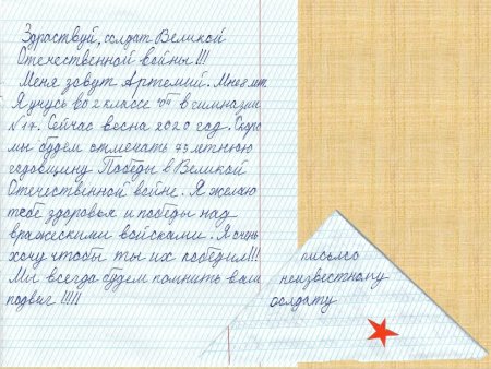 Письма солдата +с/о