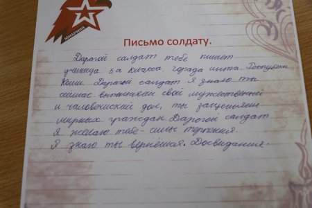 Письмо солдату от ребенка в детском саду