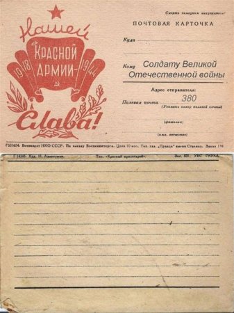 Оформление письма солдату