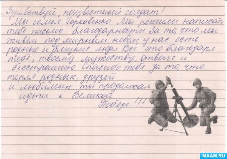 Письмо в прошлое солдату