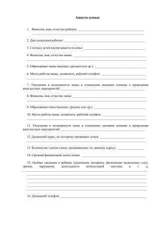 Сведения о родителях в детском саду