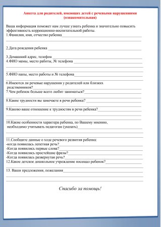 Анкета для родителей в детском саду сведения о родителях