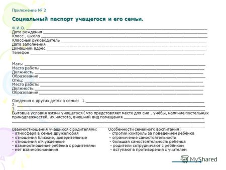 Анкета при приеме в детский сад