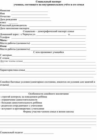 Анкета для родителей в детском саду