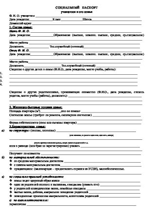 Анкета для родителей о ребенке в детском саду